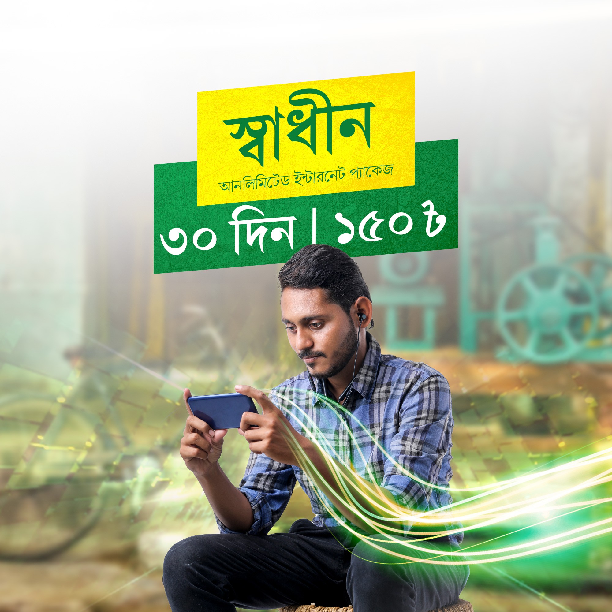 স্বাধীন